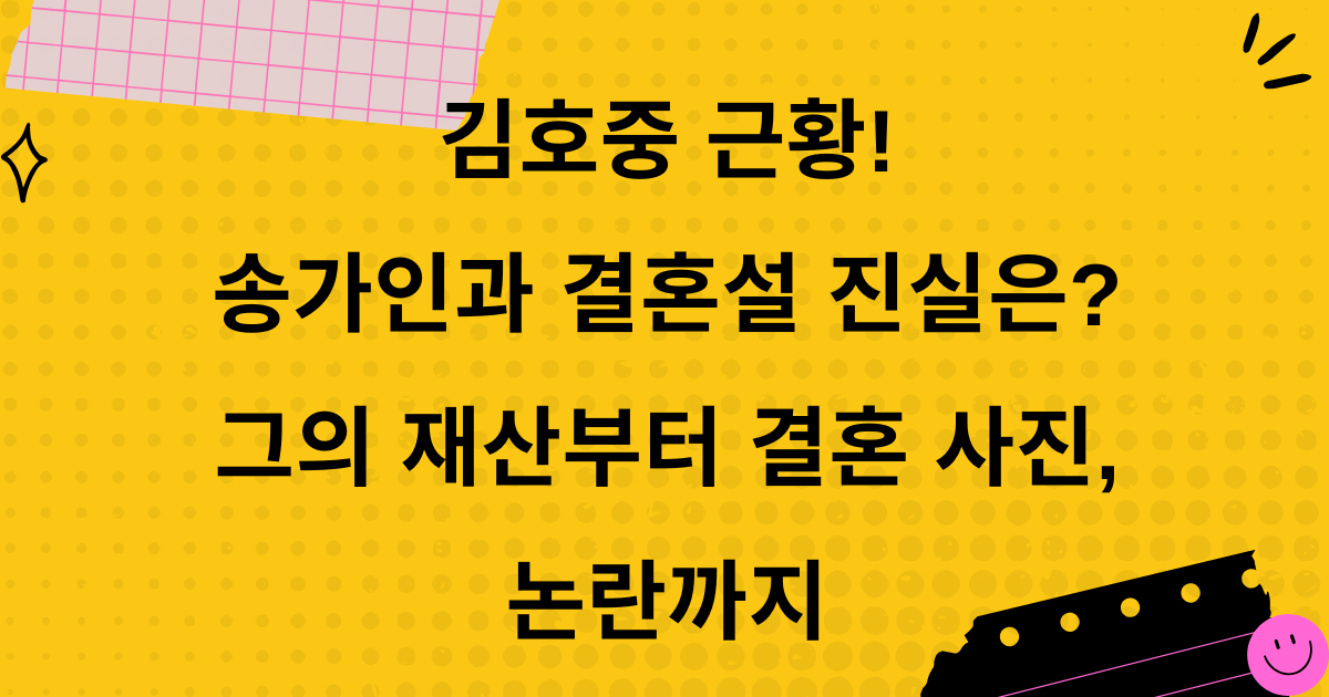 김호중 근황 – 송가인과 결혼설 진실은? 그의 재산부터 결혼 사진, 논란까지