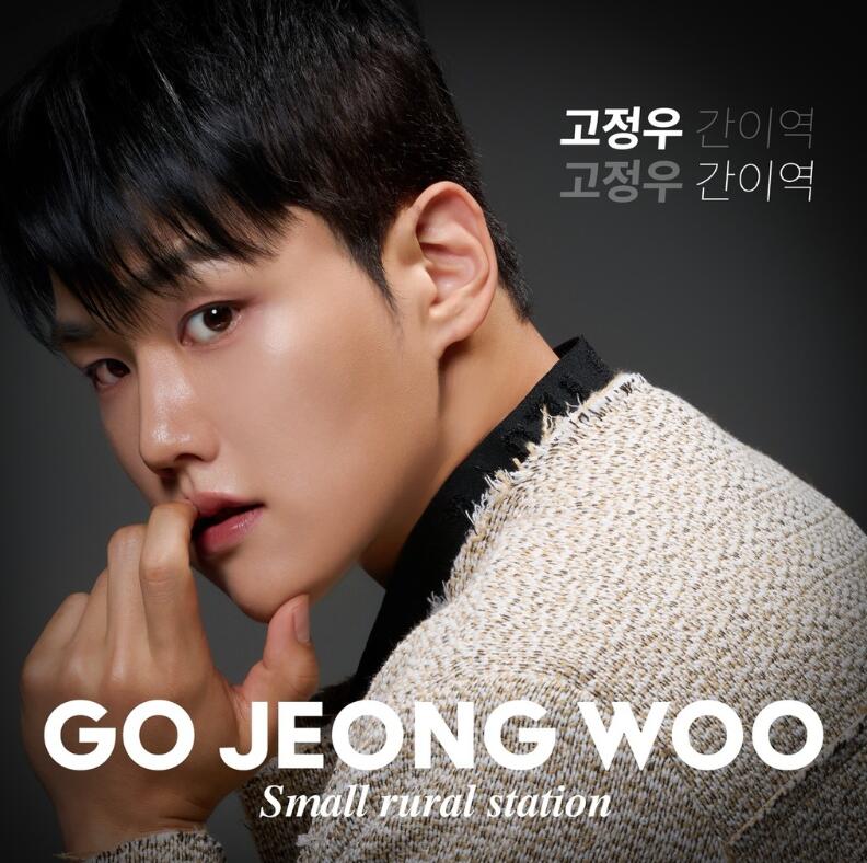 고정우 군대